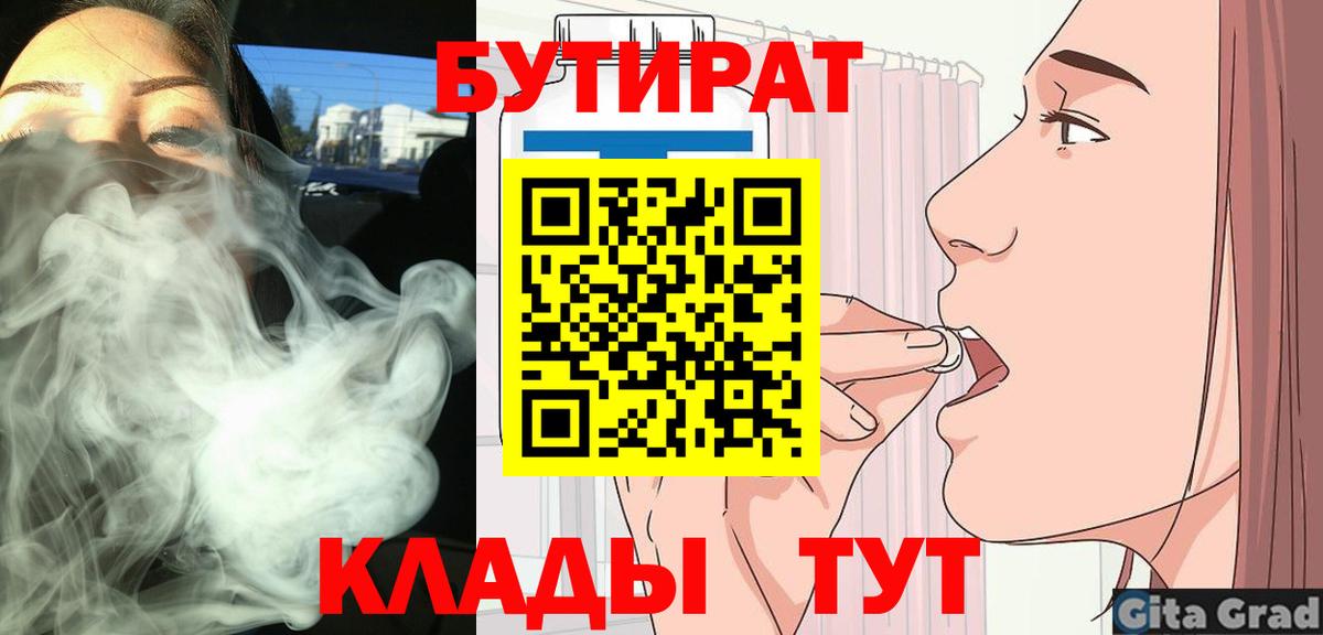 Ногинск  БУТИРАТ жидкий экстази  Вход с VPN 