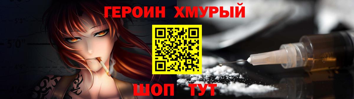 ГЕРОИН  Героин белый  Вход с VPN  Ногинск 