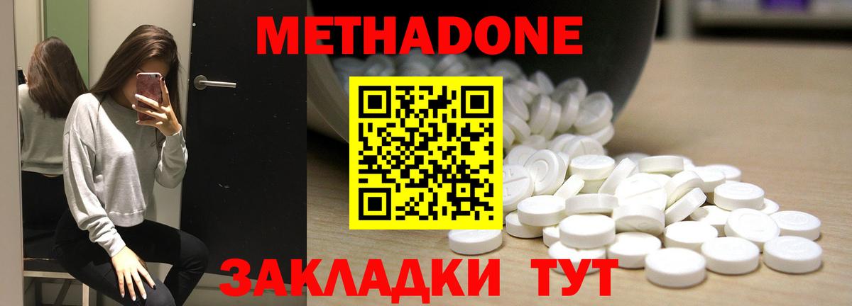МЕТАДОН methadone  Вход с VPN  Ногинск  Метадон methadone 