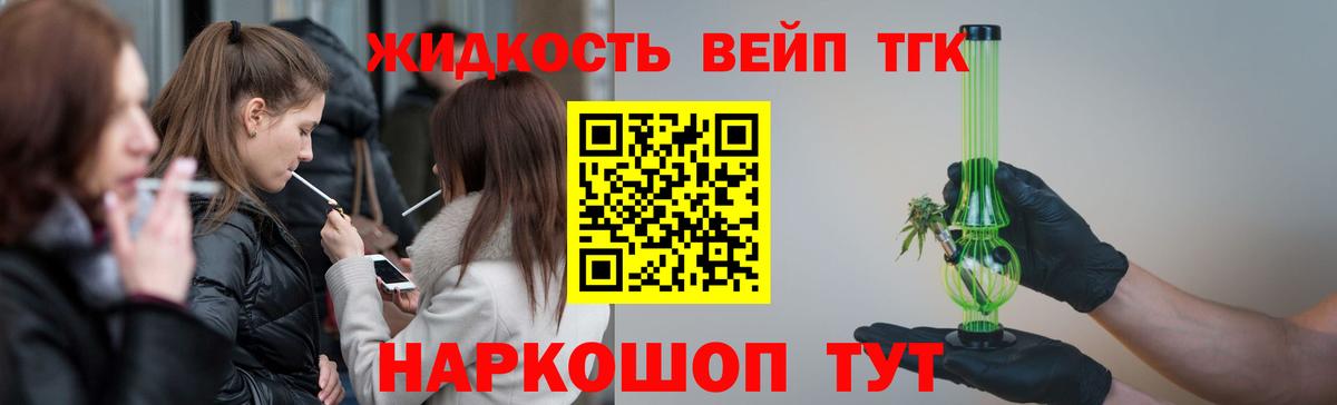 Ногинск  Дистиллят ТГК вейп  Вход с VPN  ТГК жижа 